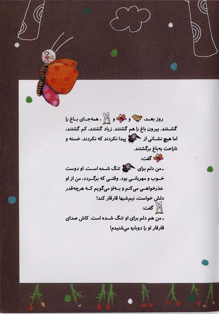 Scan 0021 of کلاغ آوازخوان