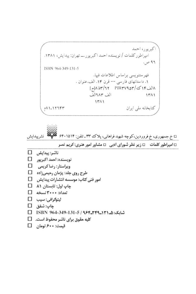 Scan 0004 of امپراطور كلمات