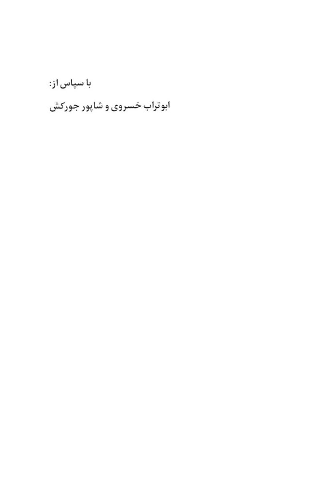 Scan 0005 of امپراطور كلمات