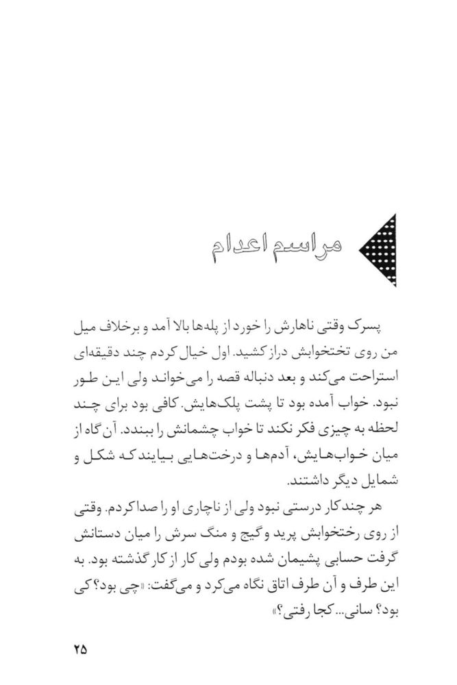 Scan 0027 of امپراطور كلمات