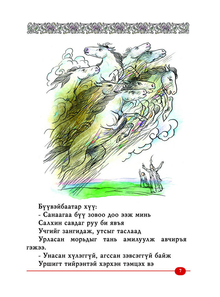 Scan 0009 of Салхин тийрэн