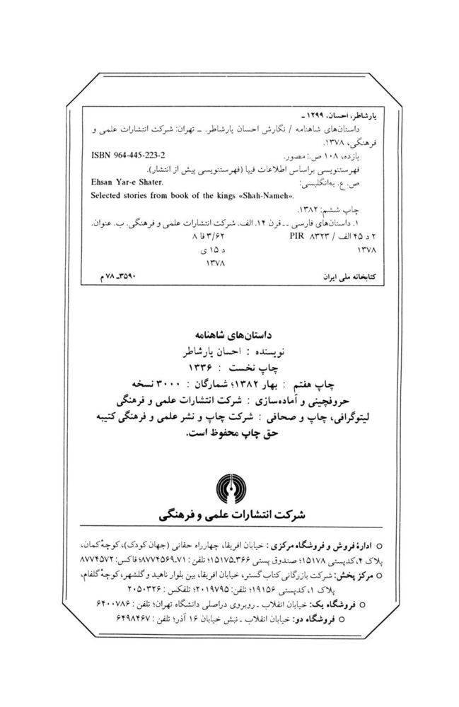 Scan 0006 of داستان‌هاي شاهنامه