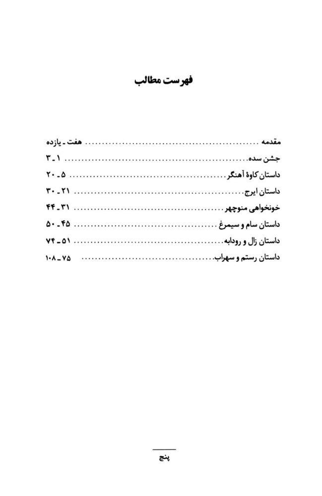 Scan 0007 of داستان‌هاي شاهنامه