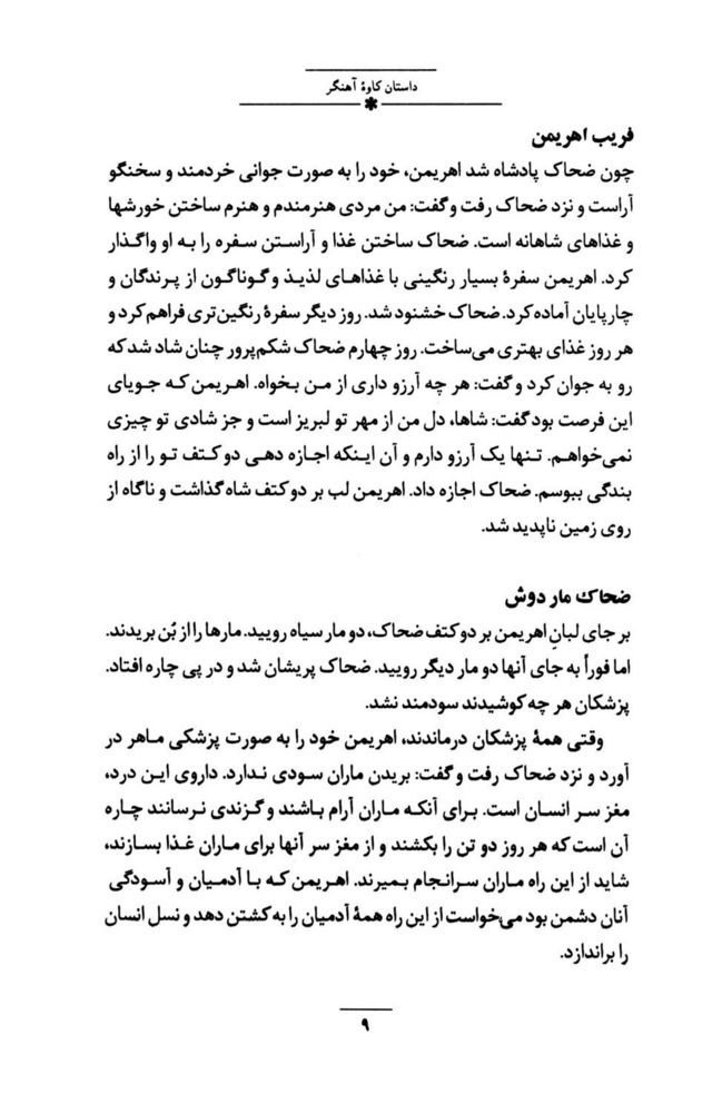 Scan 0023 of داستان‌هاي شاهنامه