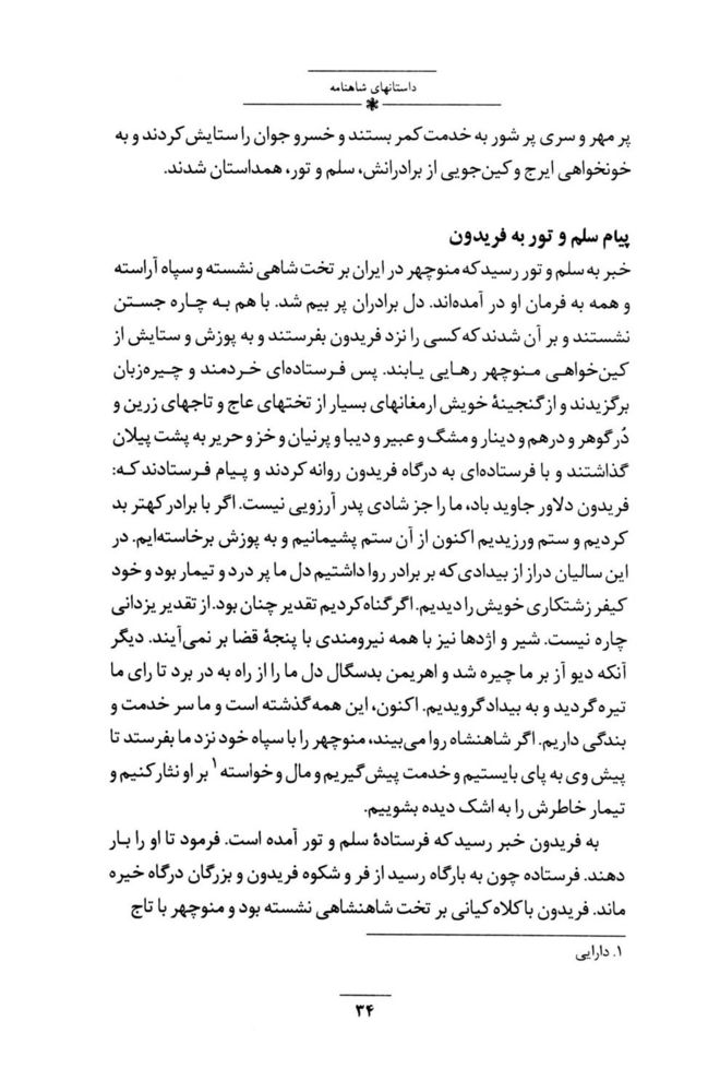 Scan 0048 of داستان‌هاي شاهنامه