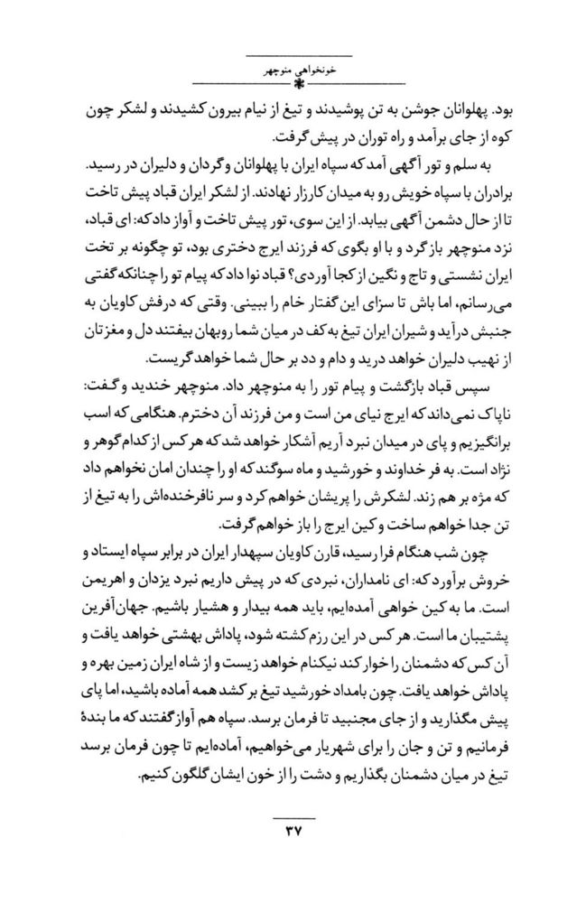 Scan 0051 of داستان‌هاي شاهنامه