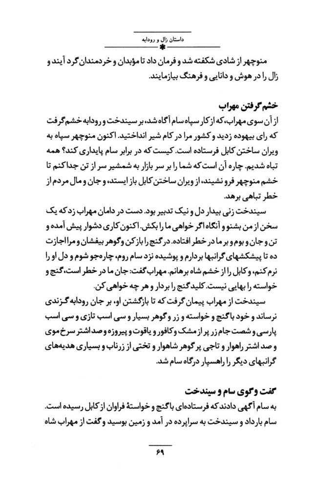 Scan 0083 of داستان‌هاي شاهنامه