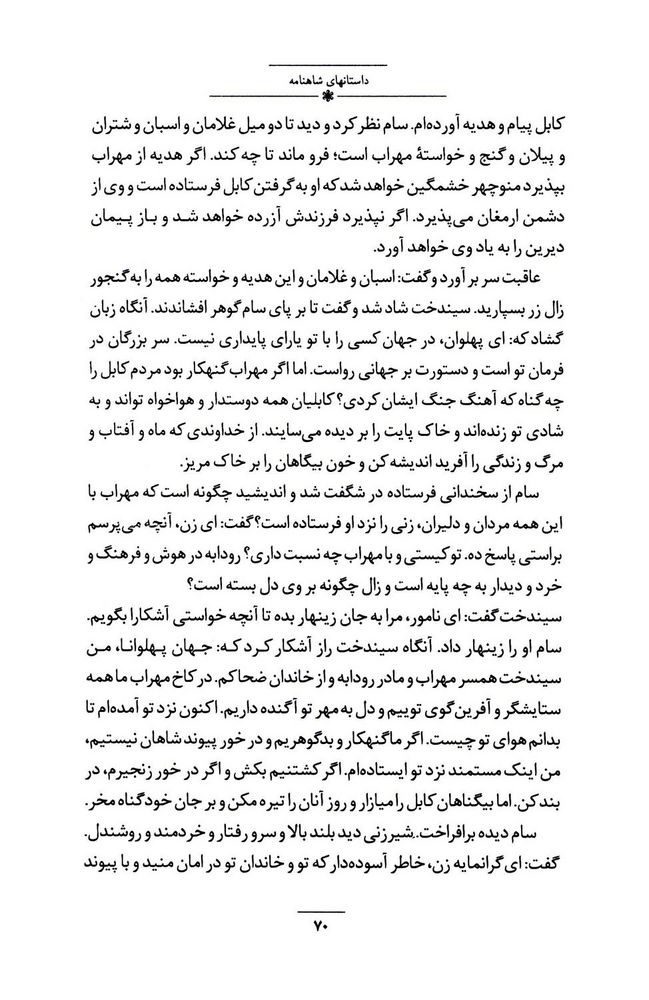 Scan 0084 of داستان‌هاي شاهنامه