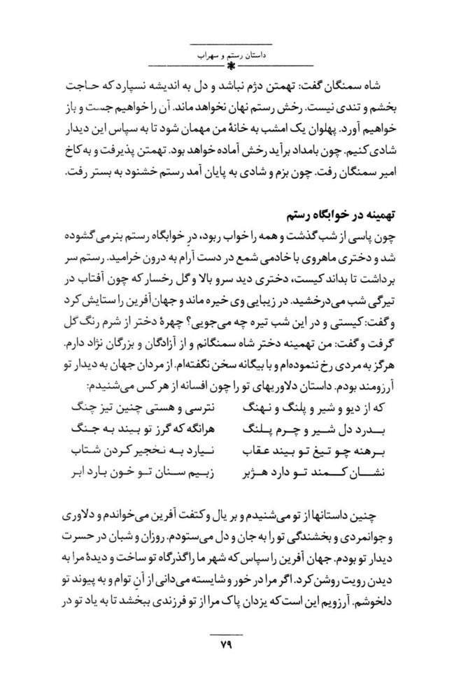 Scan 0093 of داستان‌هاي شاهنامه