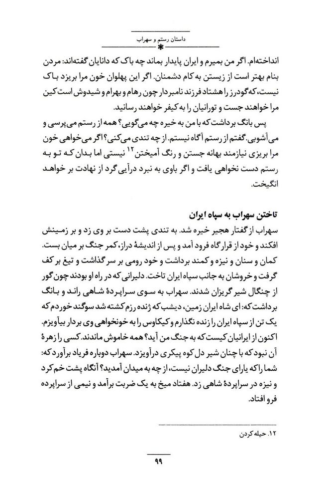 Scan 0113 of داستان‌هاي شاهنامه