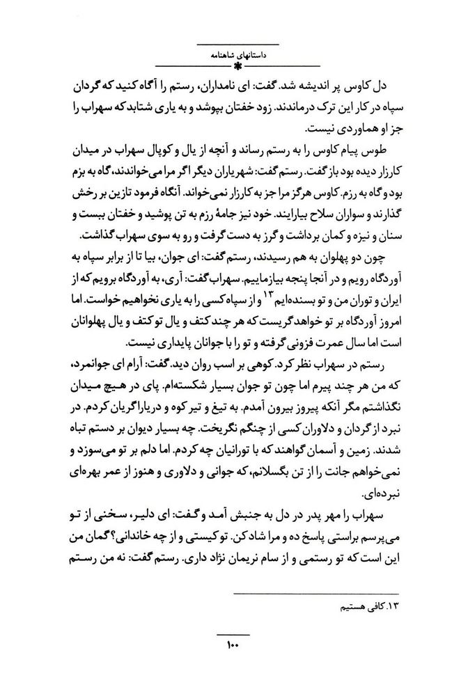 Scan 0114 of داستان‌هاي شاهنامه