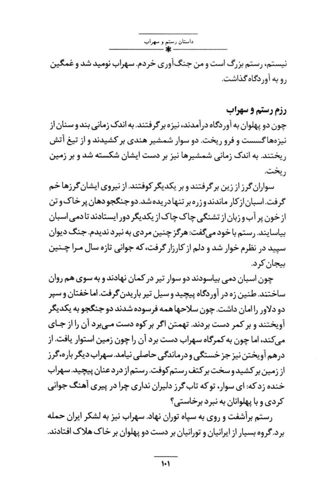 Scan 0115 of داستان‌هاي شاهنامه