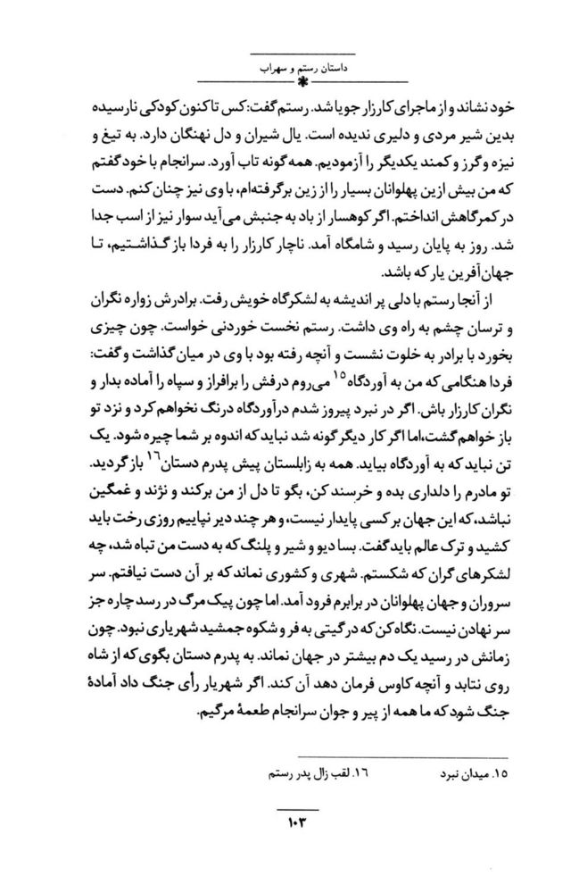 Scan 0117 of داستان‌هاي شاهنامه