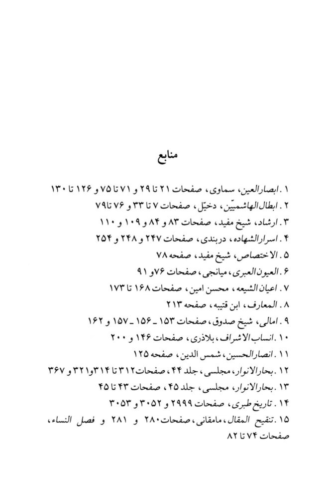 Scan 0087 of پدر، عشق و پسر