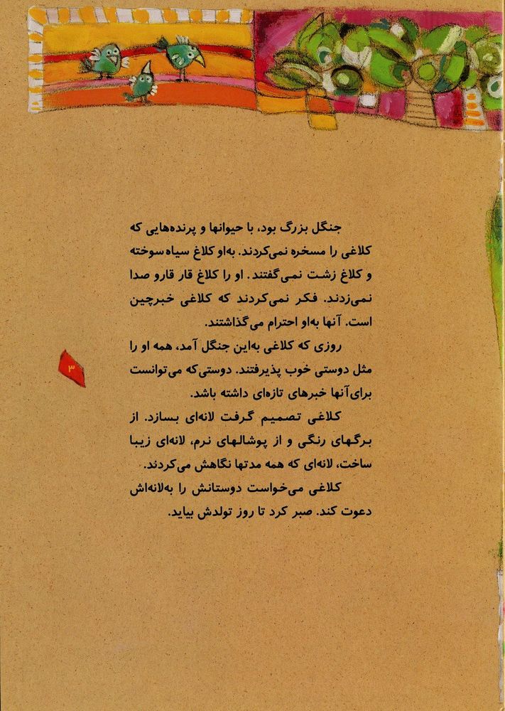 Scan 0007 of مهمانی چنگل