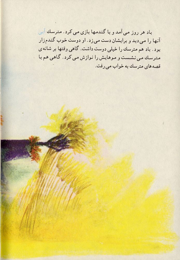 Scan 0008 of رنگین کمان