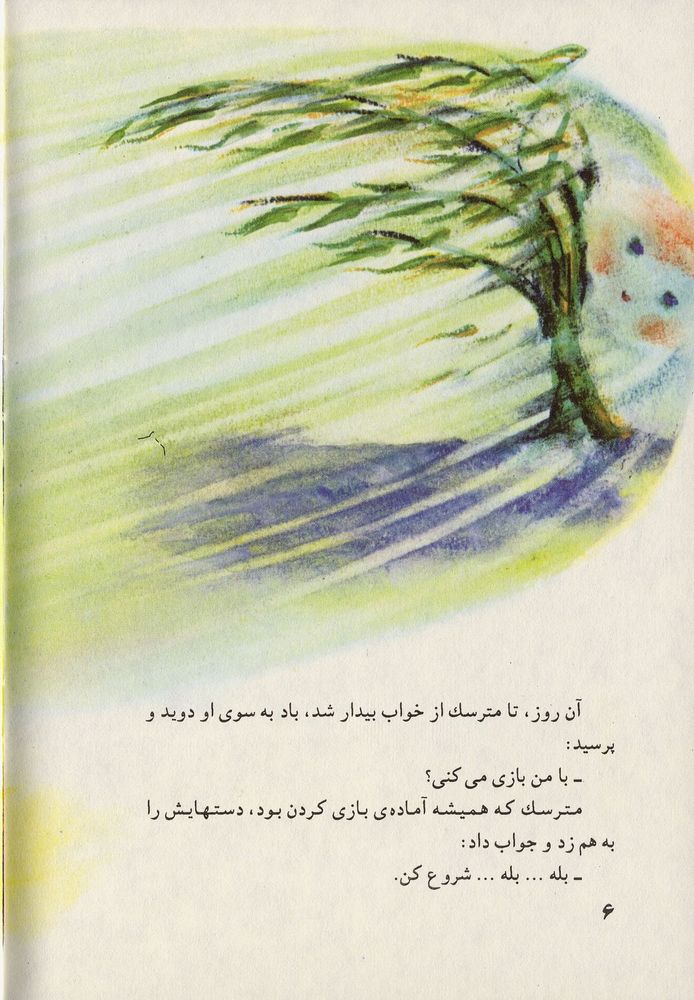 Scan 0010 of رنگین کمان