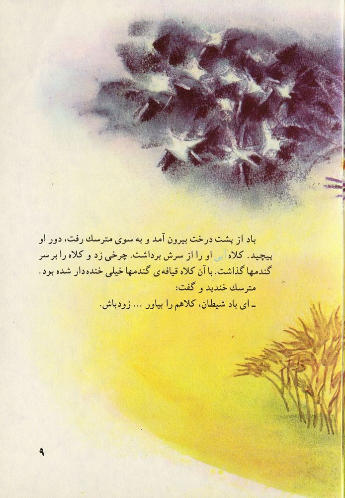 Scan 0013 of رنگین کمان