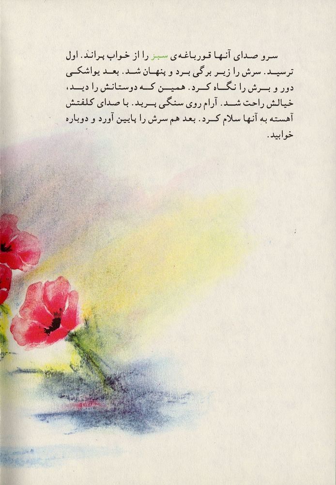 Scan 0016 of رنگین کمان