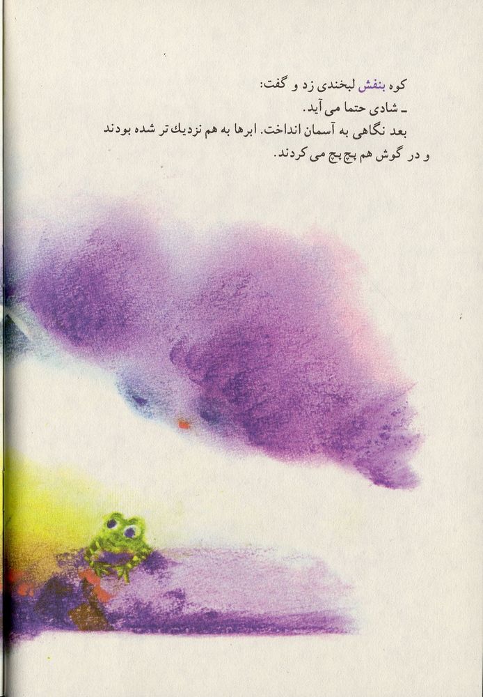 Scan 0022 of رنگین کمان