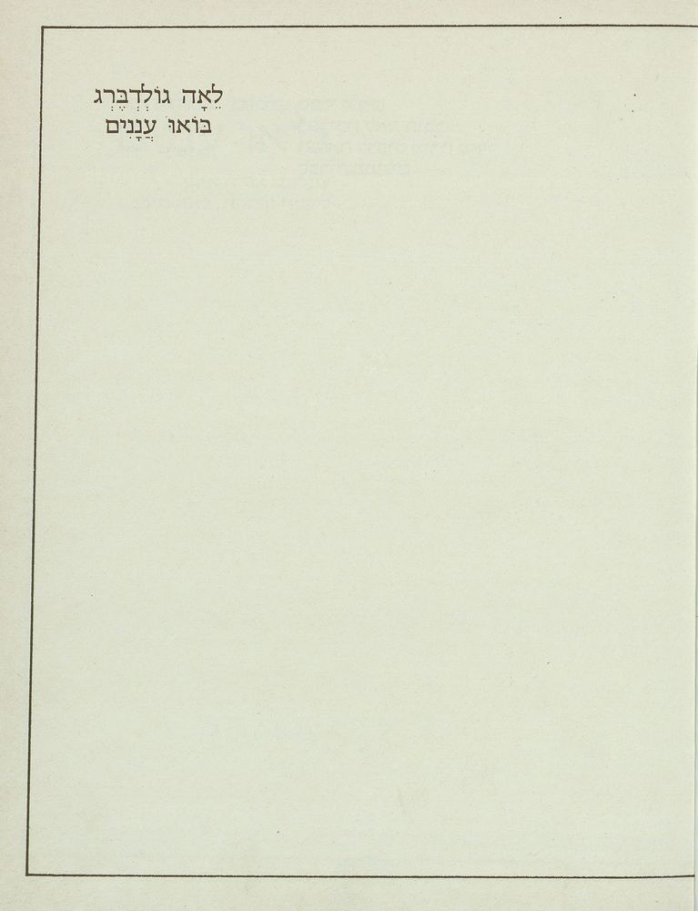 Scan 0005 of בואו עננים