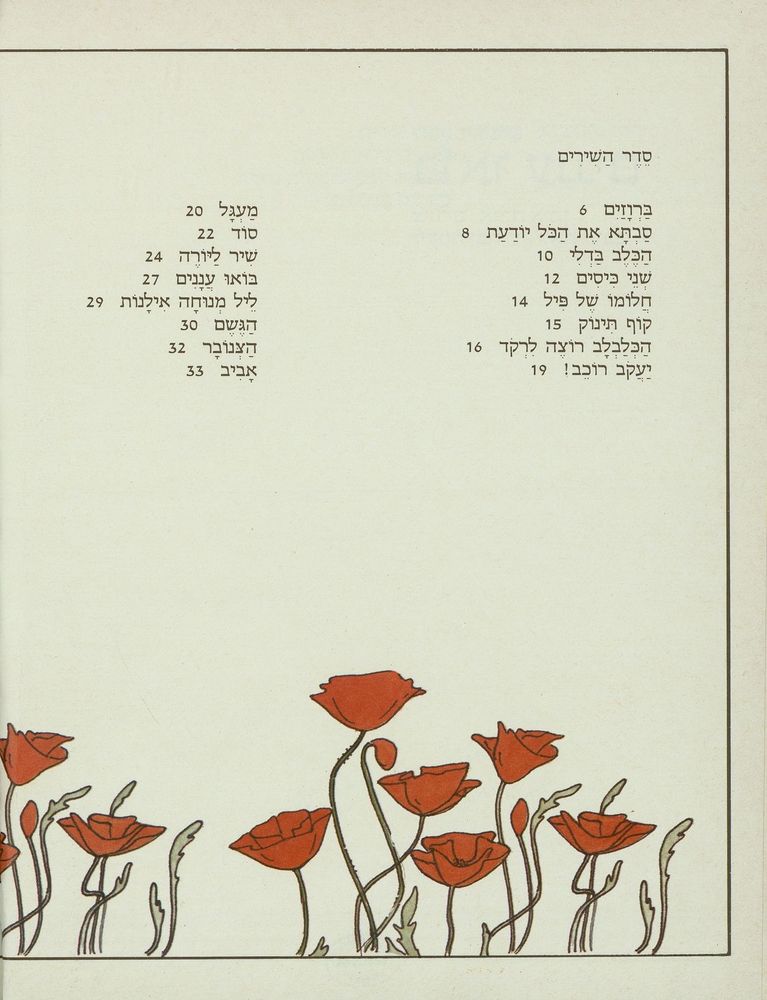 Scan 0008 of בואו עננים