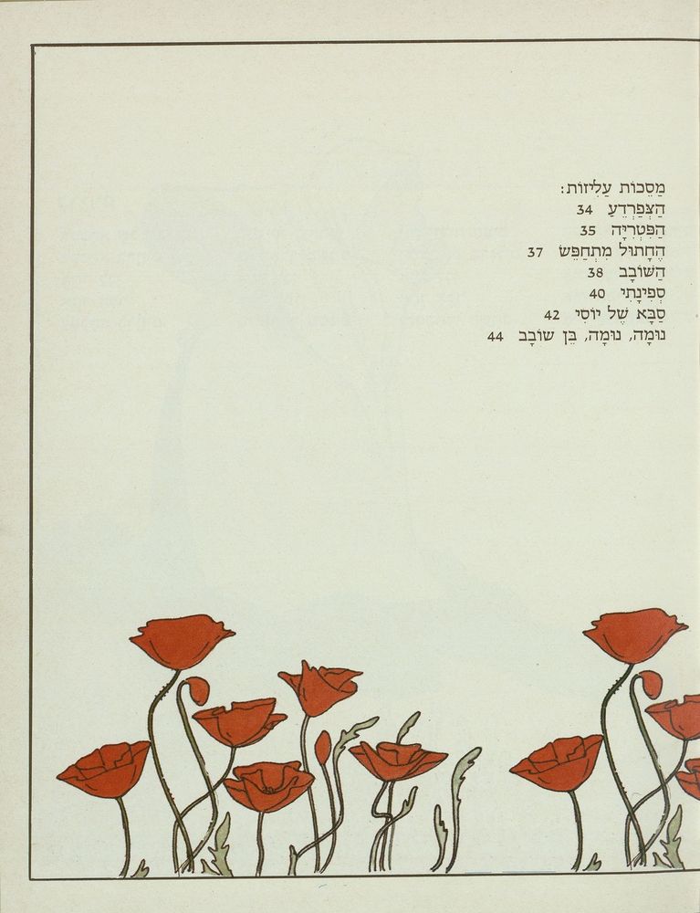 Scan 0009 of בואו עננים