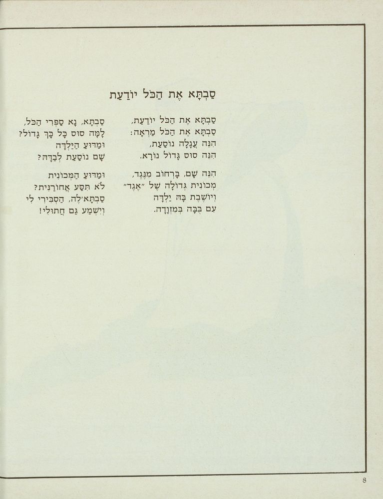 Scan 0012 of בואו עננים