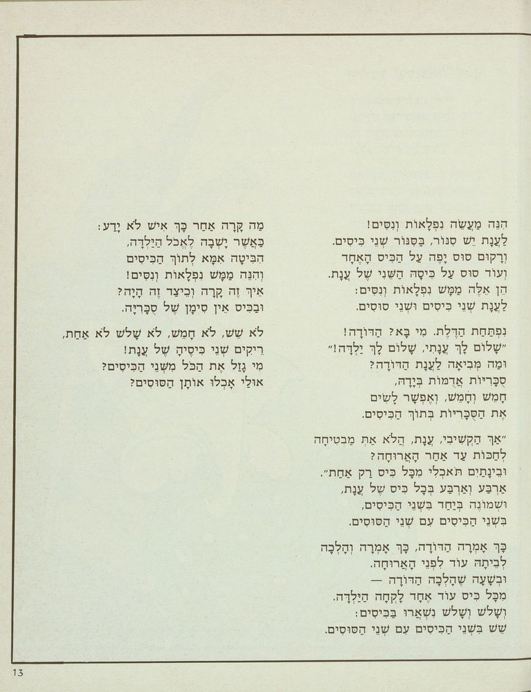 Scan 0017 of בואו עננים