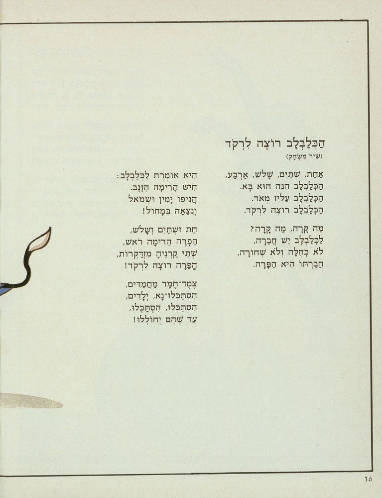 Scan 0020 of בואו עננים