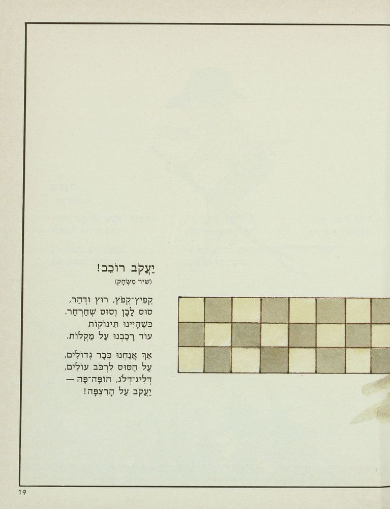 Scan 0023 of בואו עננים