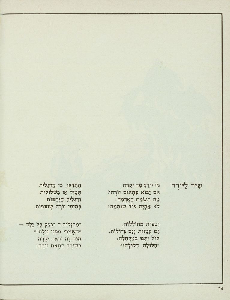 Scan 0028 of בואו עננים