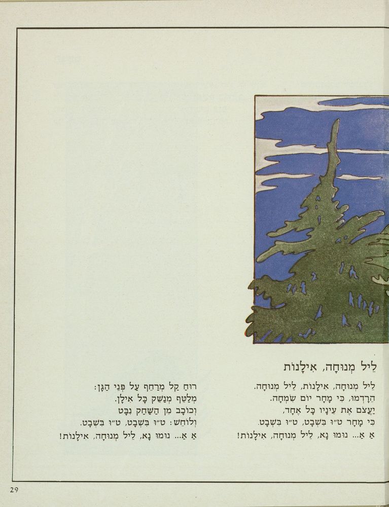 Scan 0033 of בואו עננים