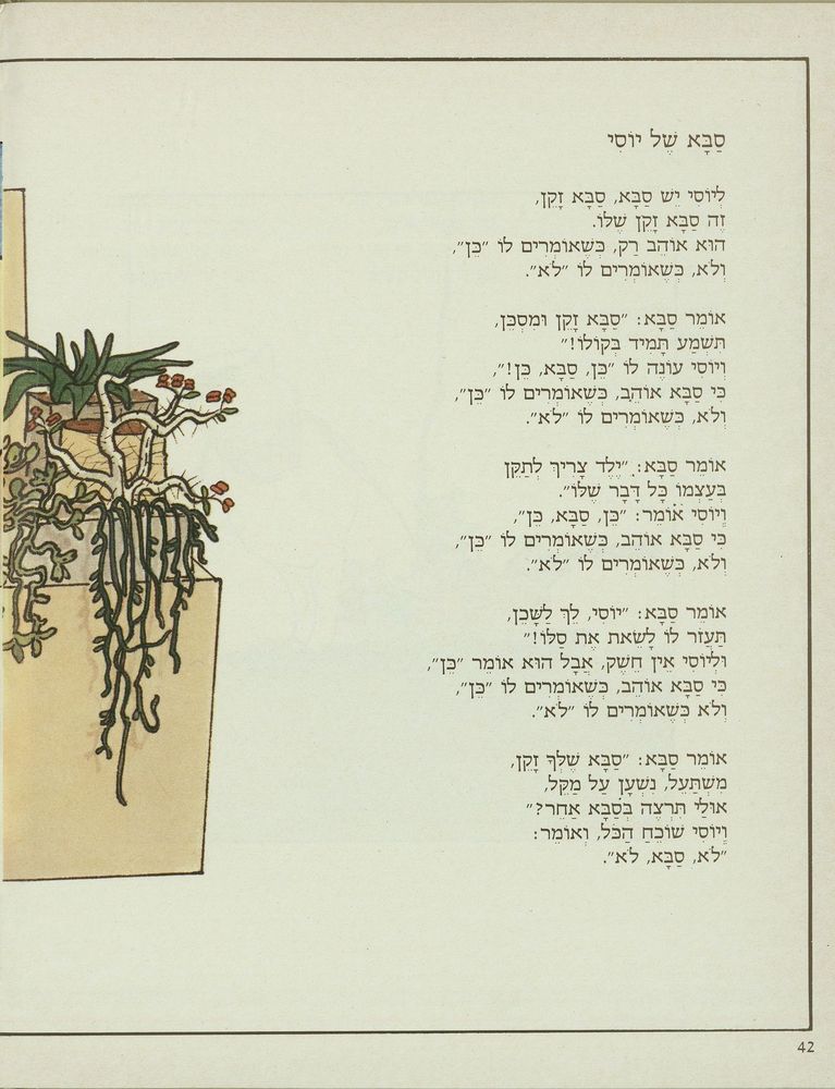 Scan 0046 of בואו עננים