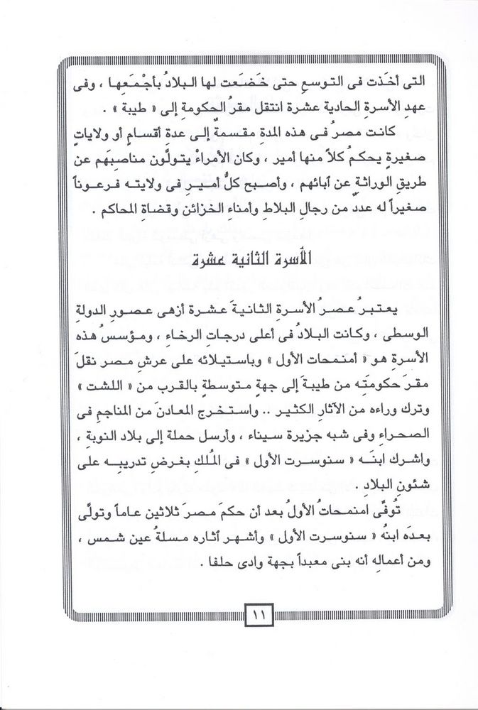 Scan 0013 of قدماء المصريين