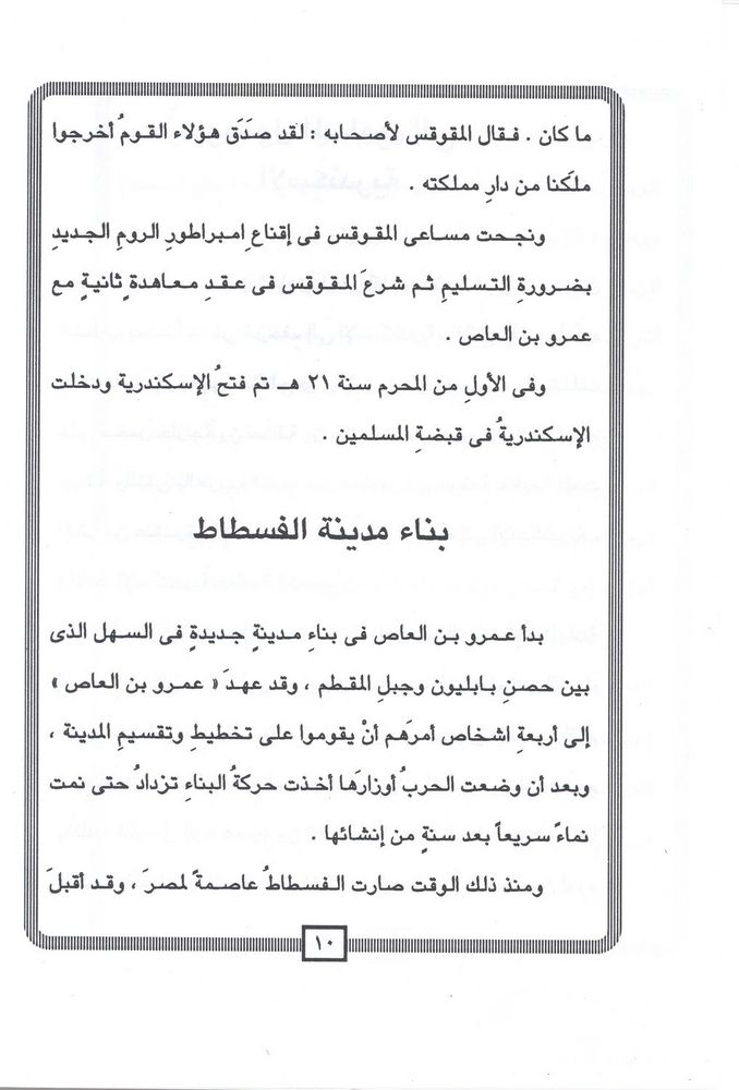 Scan 0012 of فتح العرب لمصر
