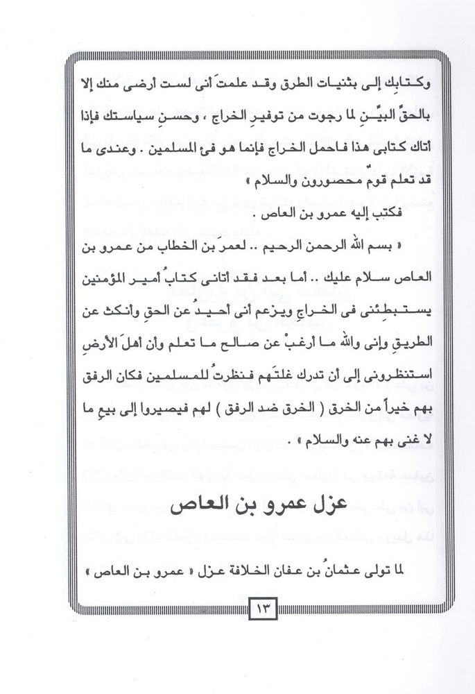 Scan 0015 of فتح العرب لمصر