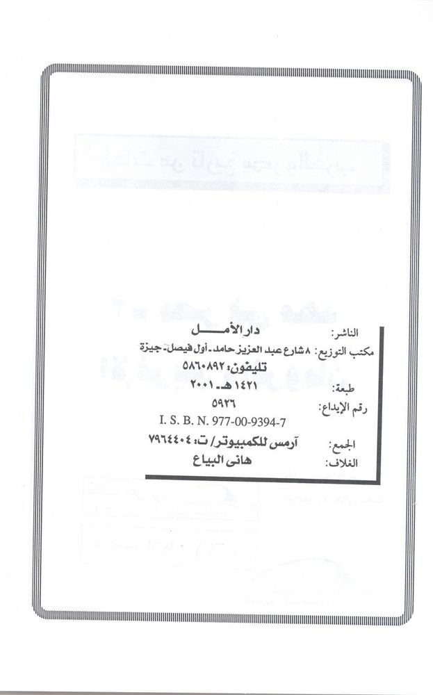 Scan 0004 of مصر فى عهد الاغريق و الرومان