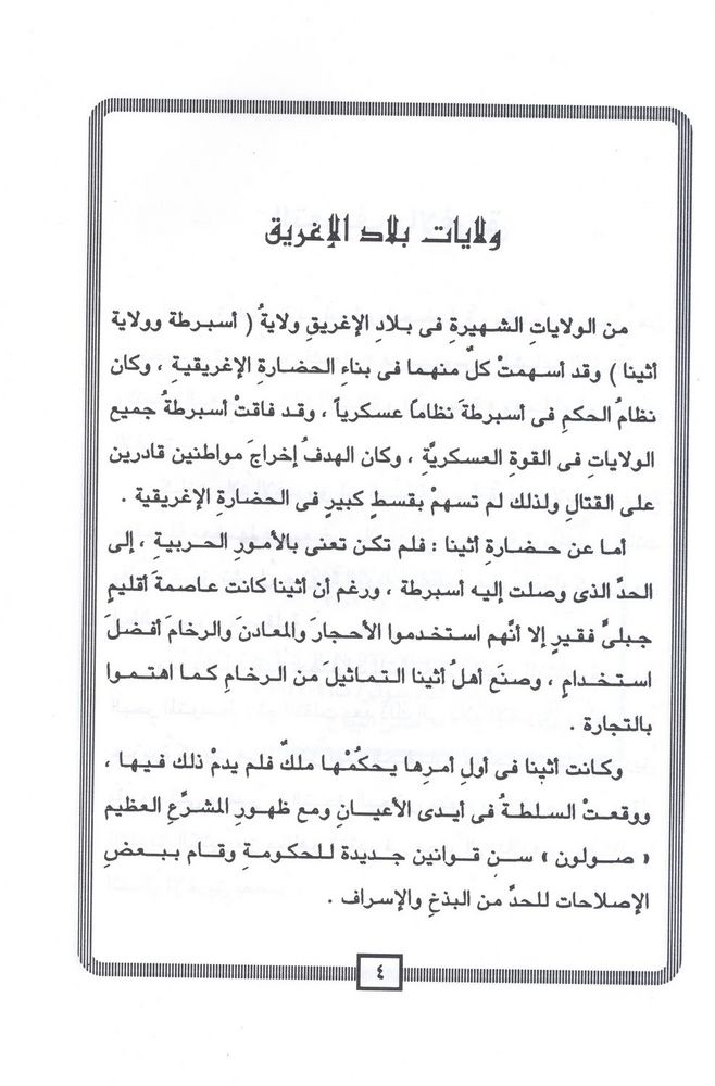 Scan 0006 of مصر فى عهد الاغريق و الرومان