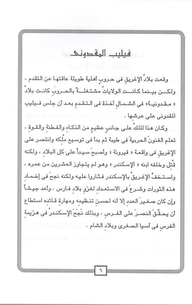 Scan 0008 of مصر فى عهد الاغريق و الرومان