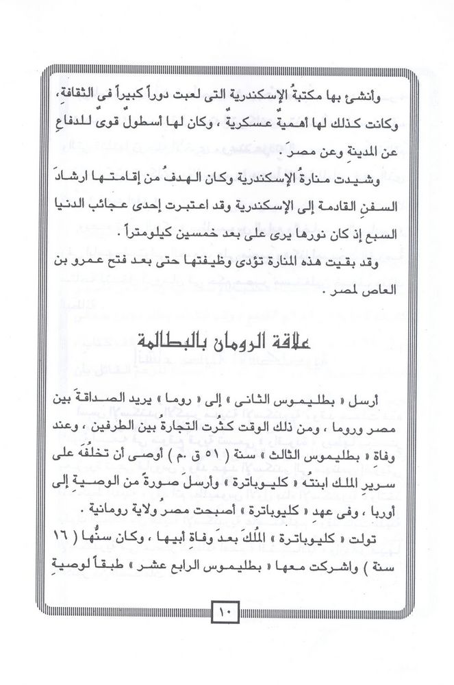 Scan 0012 of مصر فى عهد الاغريق و الرومان