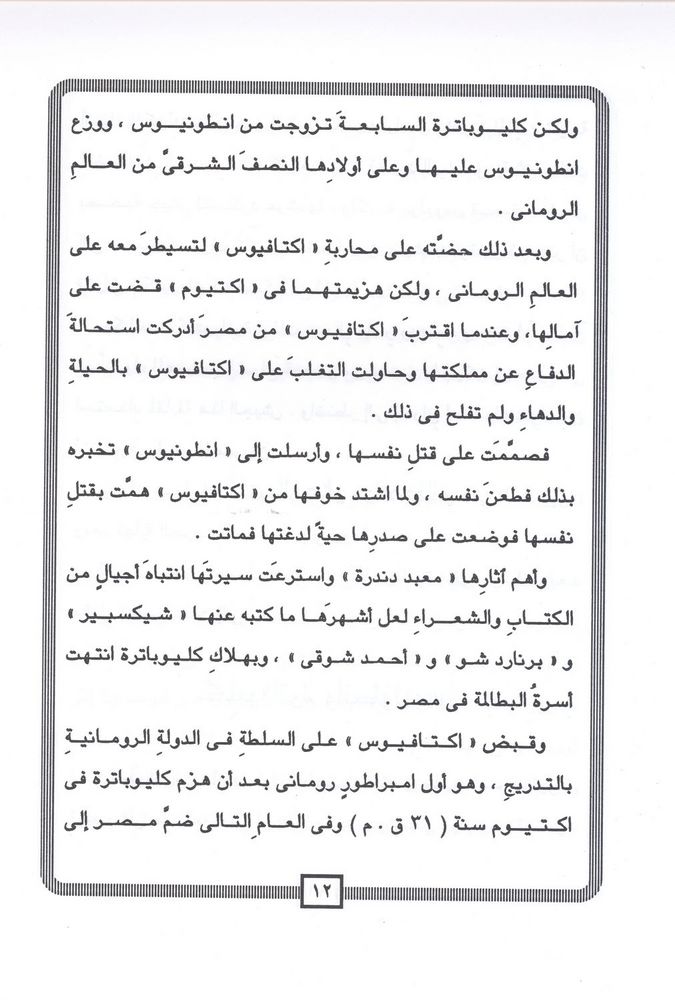 Scan 0014 of مصر فى عهد الاغريق و الرومان