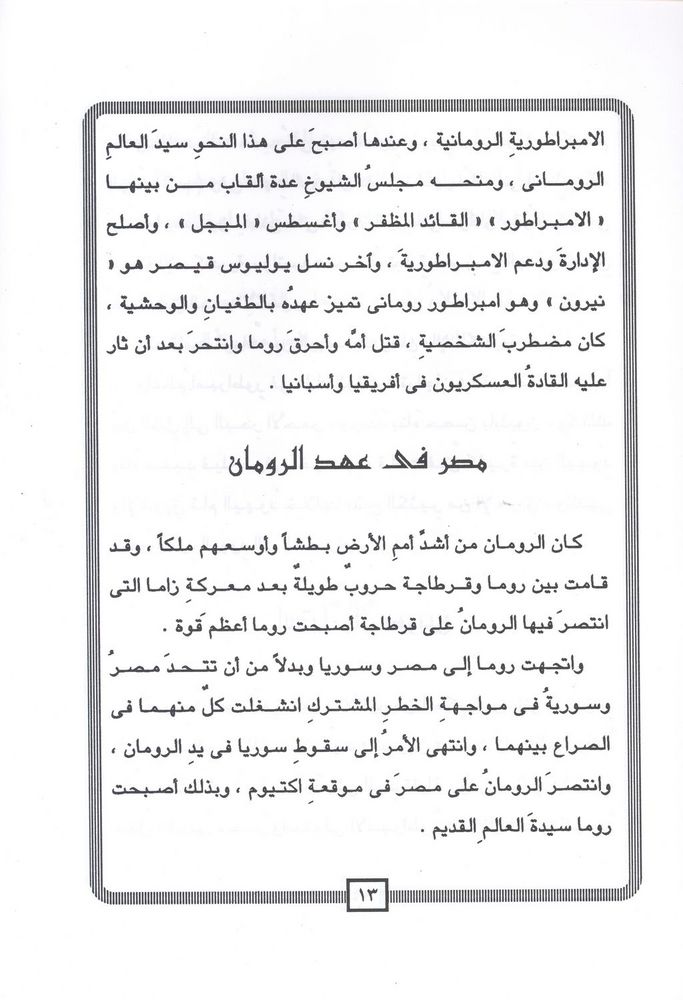 Scan 0015 of مصر فى عهد الاغريق و الرومان