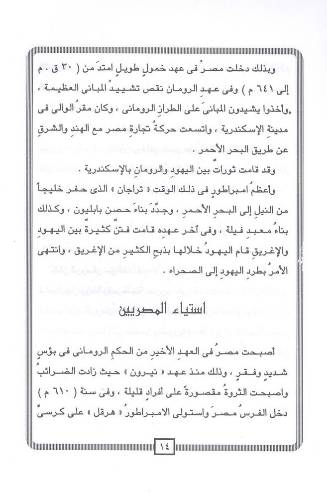 Scan 0016 of مصر فى عهد الاغريق و الرومان