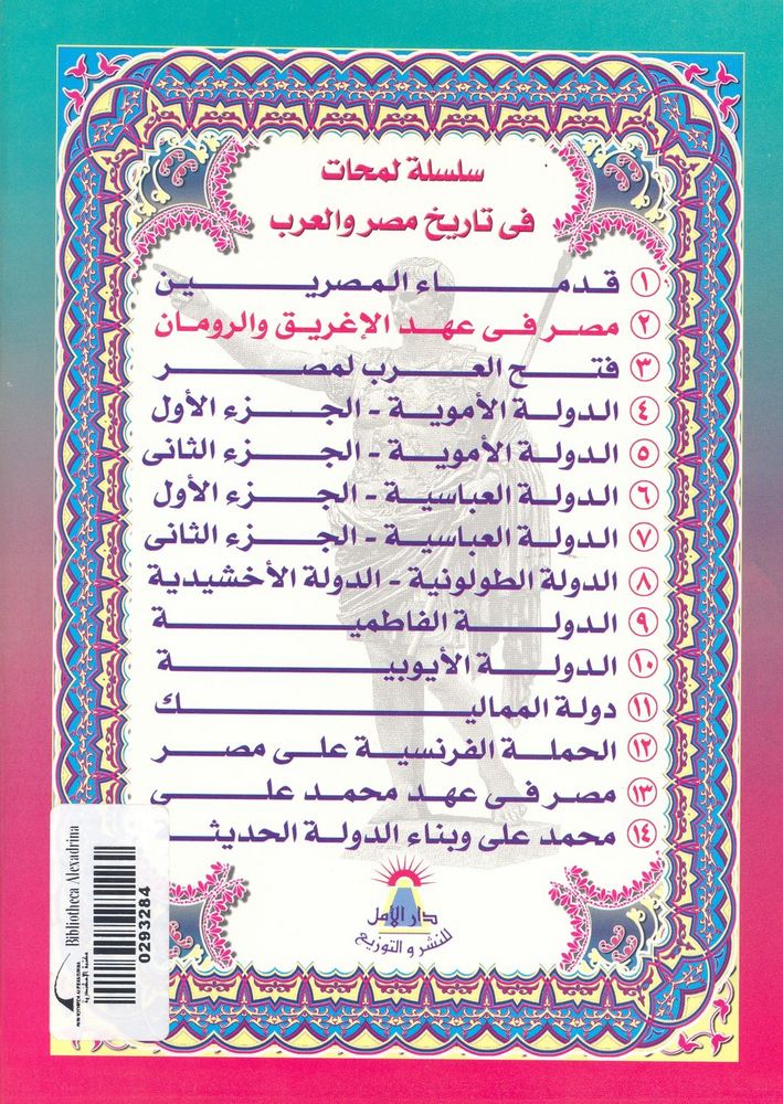 Scan 0020 of مصر فى عهد الاغريق و الرومان