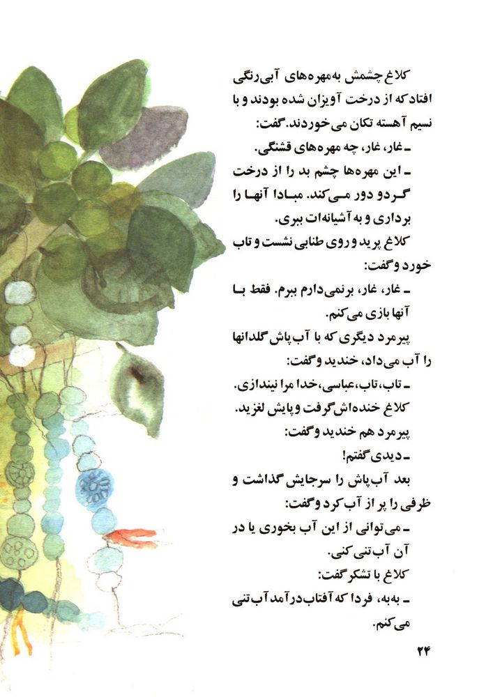 Scan 0028 of هواي بچگي