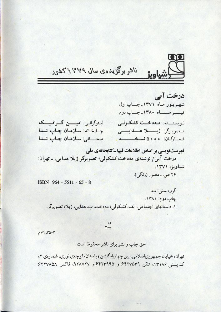 Scan 0004 of درخت آبي