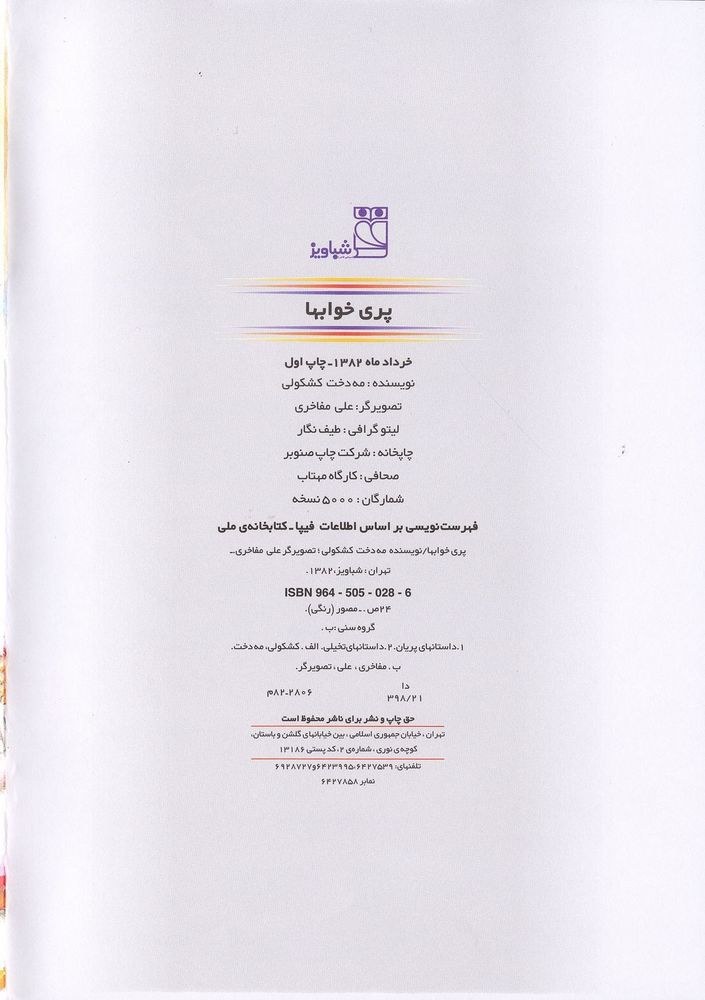 Scan 0004 of پری خوابها