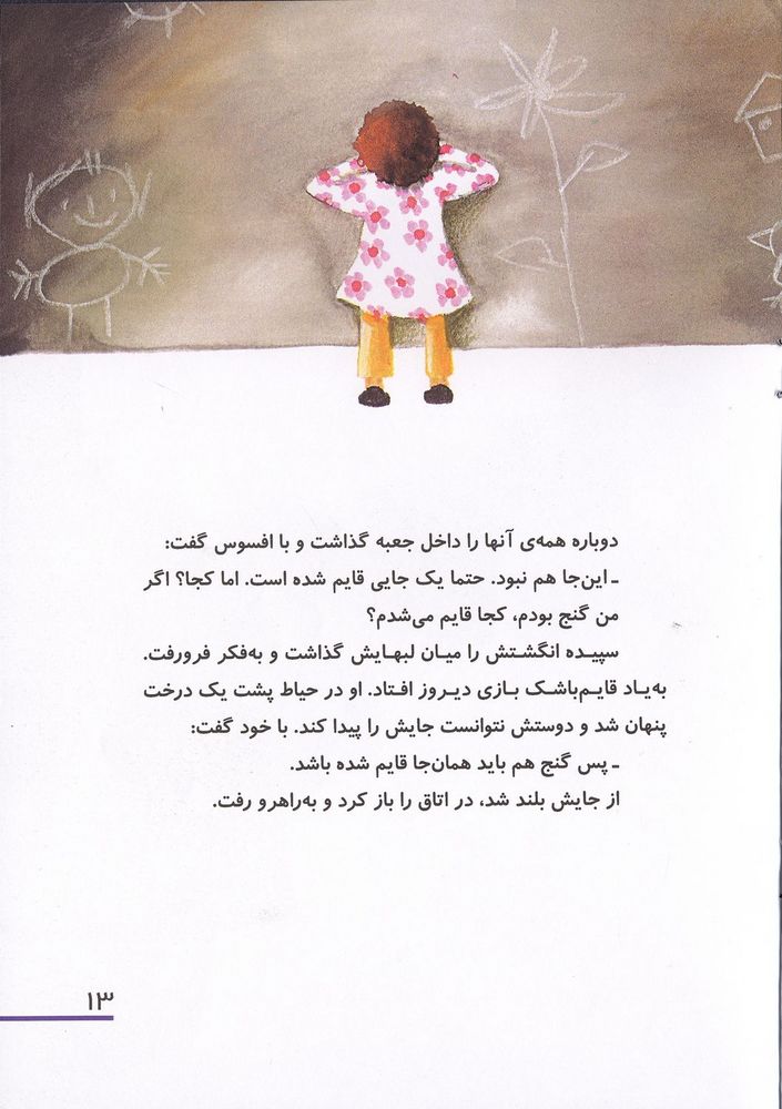 Scan 0017 of پری خوابها