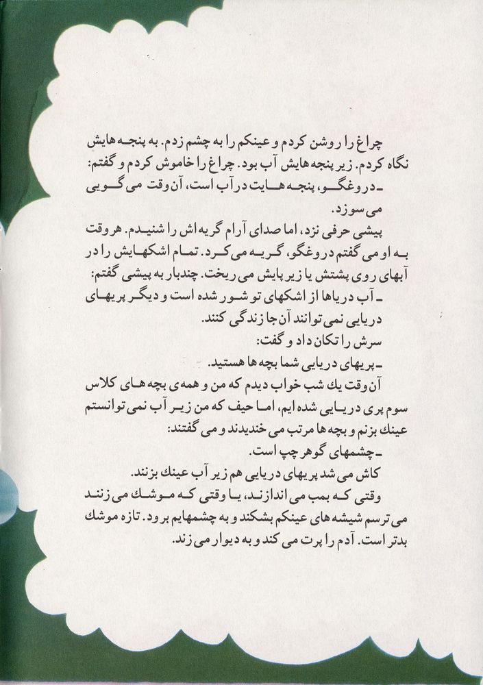 Scan 0012 of گربه من